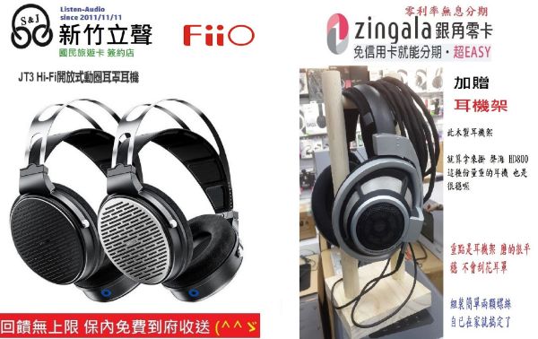 圖片 新竹立聲 | Fiio JT3 Hi-Fi 開放式動圈耳罩耳機 加贈 耳機架 台灣公司貨 銀黑雙色