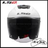圖片 LS2 OF626T 亮白 亞洲版 公司貨 3/4罩 安全帽 OF626 入門款