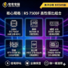 圖片 🔥高CP值遊戲神機 R5 7500F + RTX5050 8G | 16G D5 | 暢玩2077 GTA5 | 無卡分期日付$65起 | 贈一鍵還原