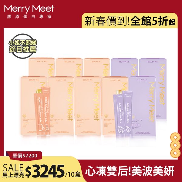 圖片 新春價到加馬︱30天!美波美妍心動組