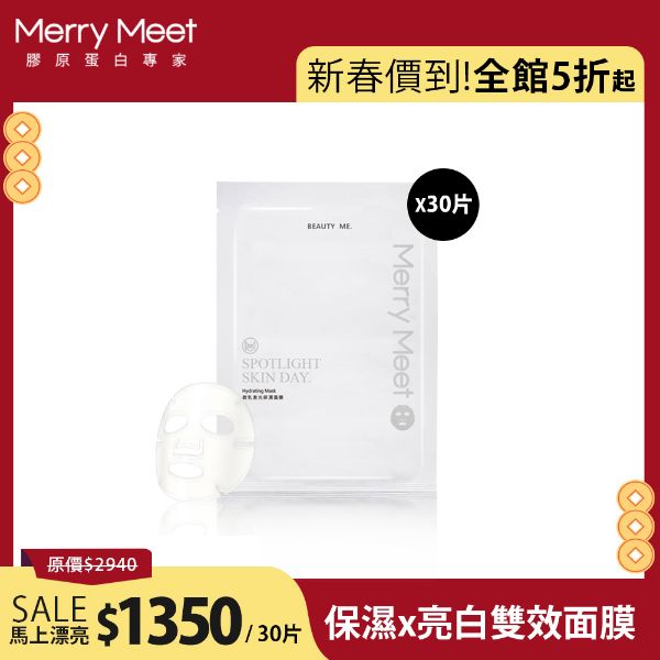 圖片 新春價到加馬︱微乳激光保濕面膜30片無盒組