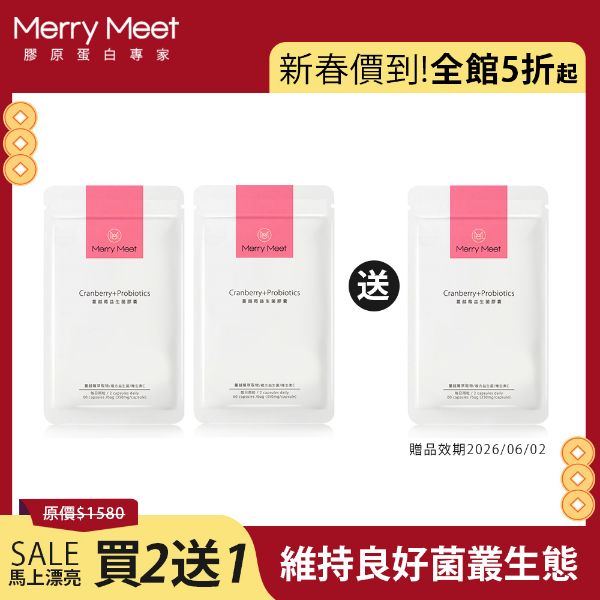 圖片 新春價到加馬︱蔓越莓益生菌膠囊買2送1