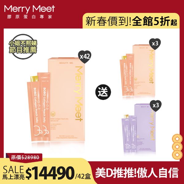 圖片 新春價到加馬︱6個月!蜜桃波波凍42盒組 /小姐不熙娣推薦