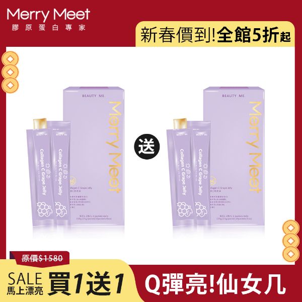 圖片 新春價到加馬︱膠原C美妍凍買1送1