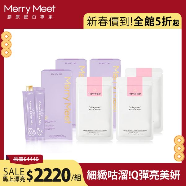 圖片 新春價到加馬︱3個月!美妍零瑕疵超值組