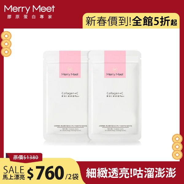 圖片 新春價到加馬︱膠原C美妍錠2袋
