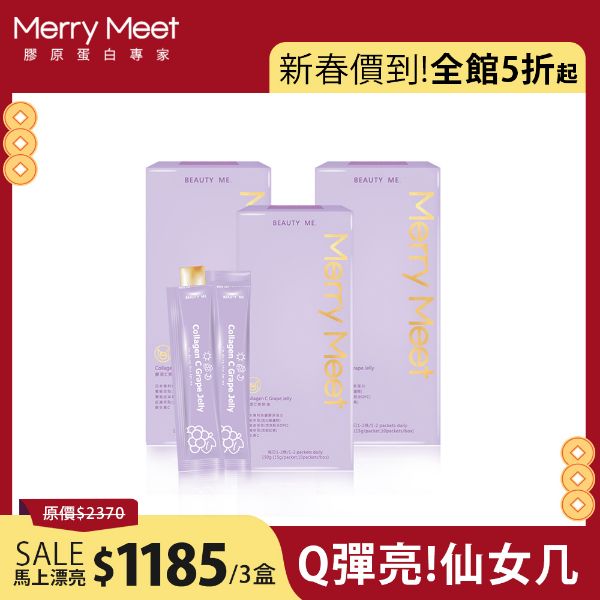 圖片 新春價到加馬︱30天!膠原C美妍凍3盒組