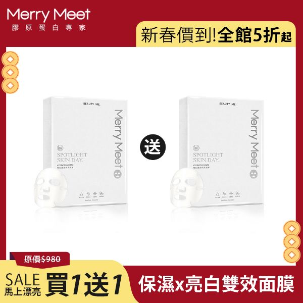 圖片 新春價到加馬︱微乳激光保濕面膜買1送1