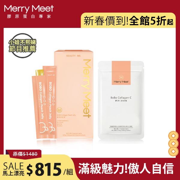 圖片 新春價到加馬︱30天!美BO1+1保養組/小姐不熙娣推薦