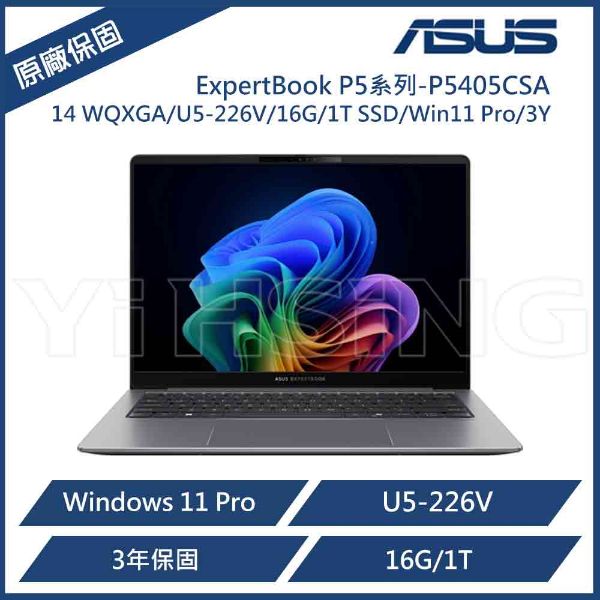 圖片 ASUS 華碩ExpertBook P5 14吋商用筆電 P5405CSA (Ultra 5 226V/16GB/1TB/WI1P)