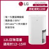 圖片 LG 樂金 官方旗艦 ◆12公升變頻除濕機◆WiFi遠控(DD121MWE0)