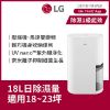 圖片 LG 樂金 官方旗艦 一級能效◆18公升變頻除濕機◆WiFi遠控 時尚款(DD181MWE0)