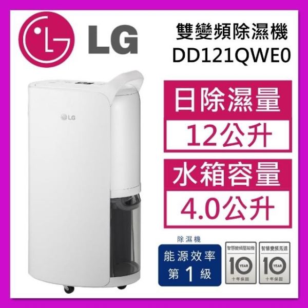 圖片 LG 樂金PuriCare™ 雙變頻除濕機 12L｜一級能效