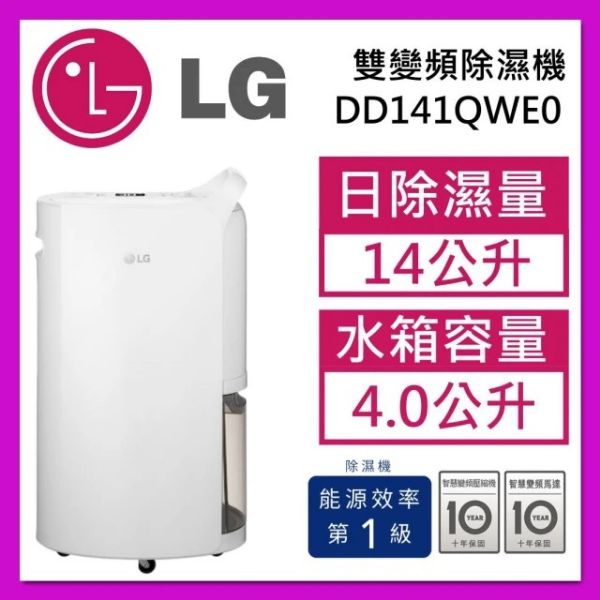 圖片 LG 樂金快速出貨｜PuriCare™ 雙變頻除濕機｜14公升｜白