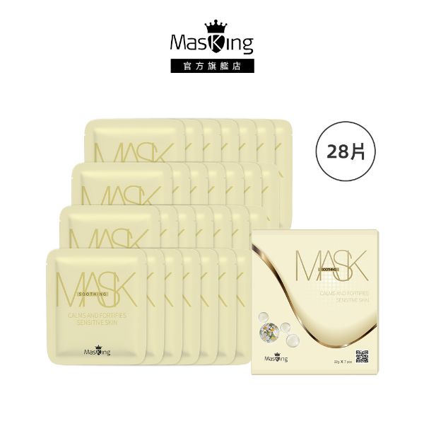 圖片 【Masking膜靚】極度舒敏面膜28片
