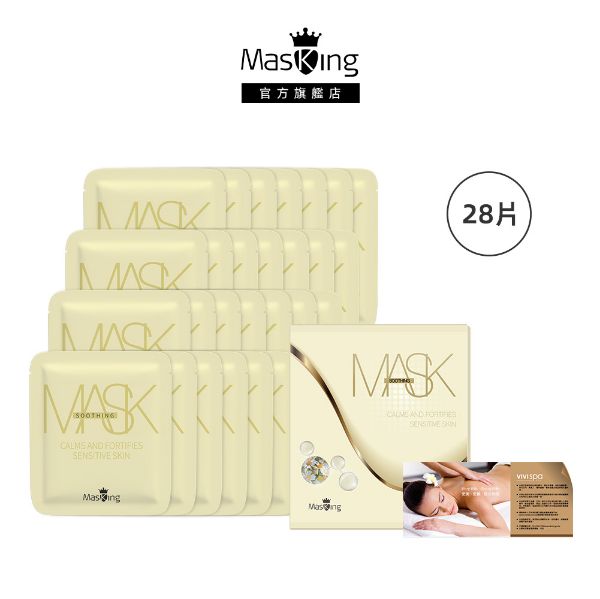 圖片 【Masking膜靚】極度舒敏面膜28片贈VIVISPA票券