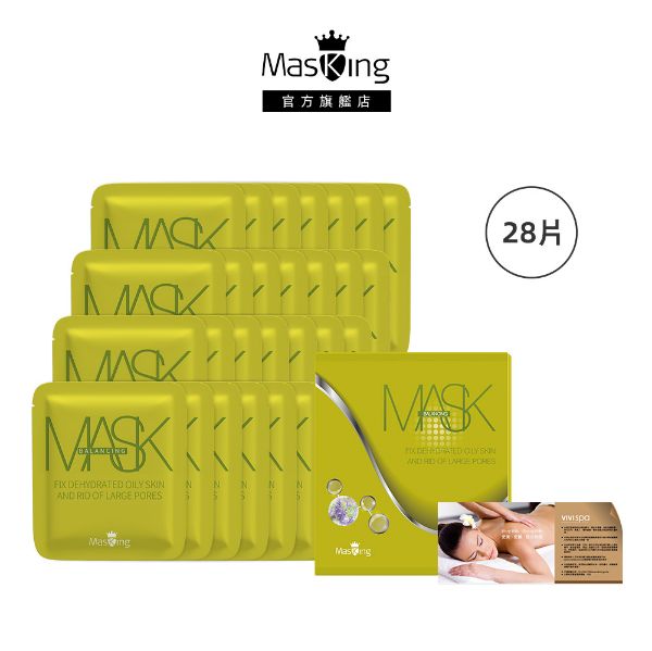 圖片 【Masking膜靚】淨顏美膚面膜28片贈VIVISPA票券