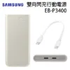 圖片 SamSung 原廠台灣公司貨   雙向閃充行動電源 ( 10,000mAh, 25W, Type C ) EB-P3400
