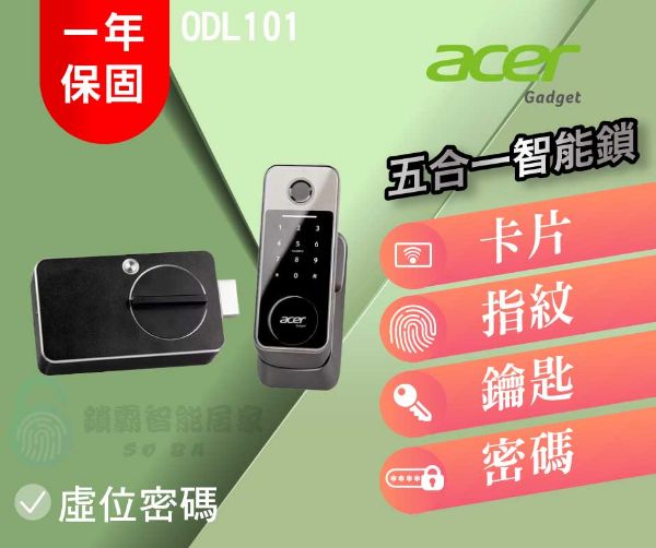 圖片 【Acer Gadget】 碁智鎖 ODL101 (五合一指紋/密碼/虛位密碼/感應卡/鑰匙)