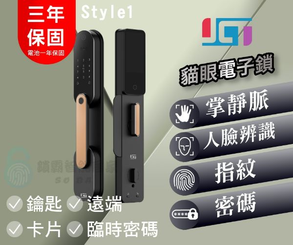 圖片 【JCT】JCT-Style1八合一全功能電子鎖
