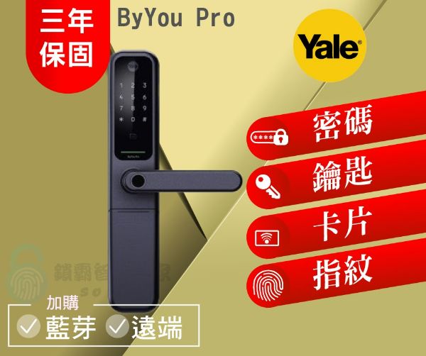 圖片 【Yale 耶魯】ByYou Pro Apple 認證解鎖智能電子鎖