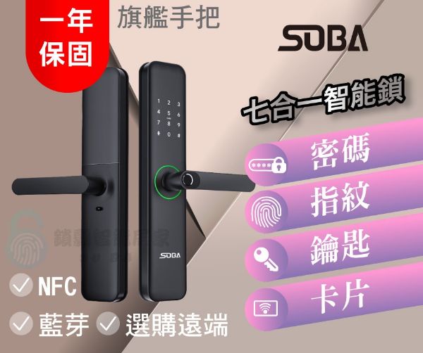 圖片 【SOBA】旗艦手把智能電子鎖(尊爵黑)