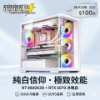 圖片 【雪境傳說】電電電腦・D300 冰魄全景機 | R7 9800X3D + RTX 5070 | LCD水冷螢幕+一鍵還原 | 日付$100起