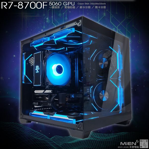 圖片 MiEN 8700F RTX5060 3A遊戲電競賽事促銷黑機主機米恩電腦
