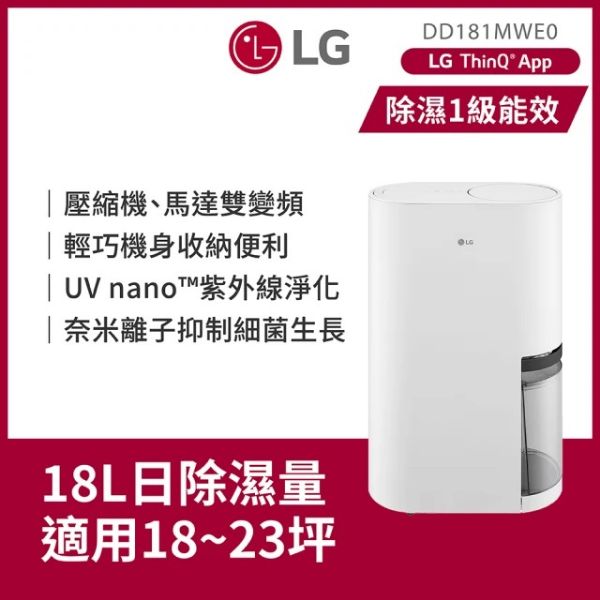 圖片 LG 樂金 官方旗艦 一級能效◆18公升變頻除濕機◆WiFi遠控 時尚款(DD181MWE0)