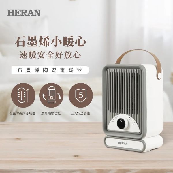 圖片 HERAN 禾聯石墨烯陶瓷式電暖器 HPH-08KF310