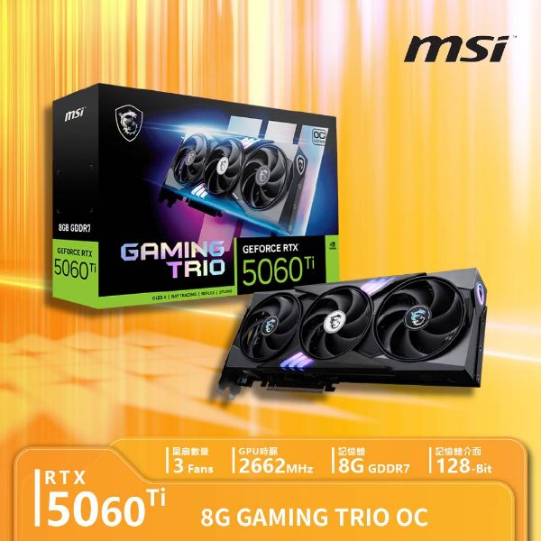 圖片 微星MSI獨立顯示卡｜MSI GeForce RTX 5060 Ti 8G GAMING TRIO OC超頻版