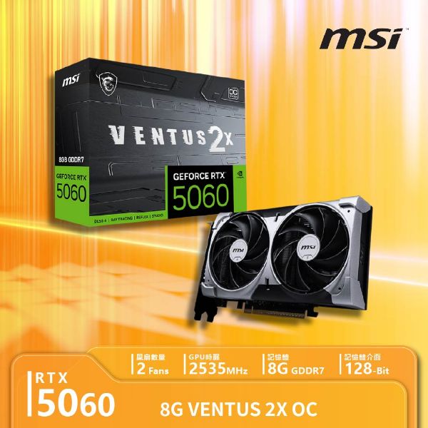 圖片 微星MSI獨立顯示卡｜MSI GeForce RTX 5060 8G VENTUS 2X OC超頻版 