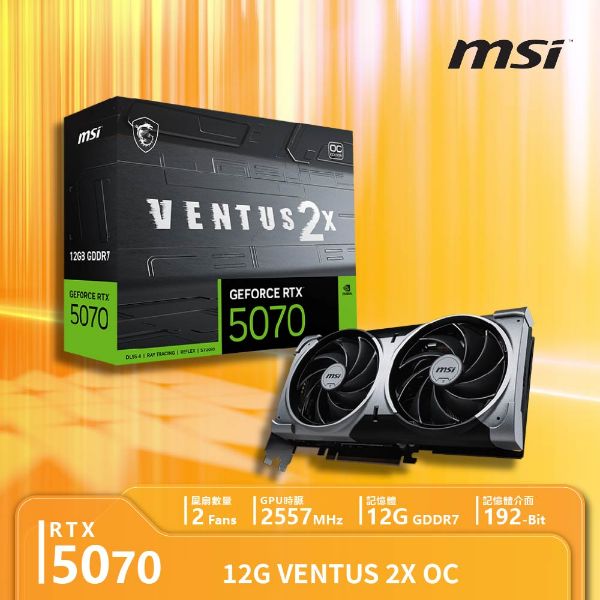 圖片 微星MSI獨立顯示卡｜MSI GeForce  RTX 5070 12G VENTUS 2X OC超頻版 