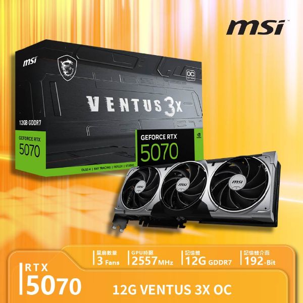 圖片 微星MSI獨立顯示卡｜MSI GeForce  RTX 5070 12G VENTUS 3X OC超頻版 