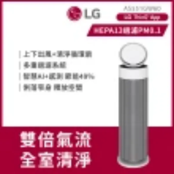 圖片 LG 樂金 Aero Booster 360 循環扇空氣清淨機/LITE(PuriCare/AS551GW60/適用15坪/momo獨家)