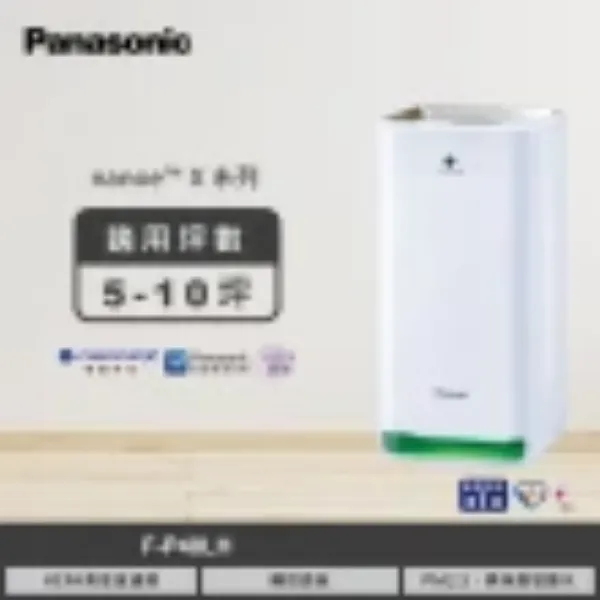 圖片 Panasonic 國際牌 HEPA濾網8坪nanoeX空氣清淨機(F-P40LH)