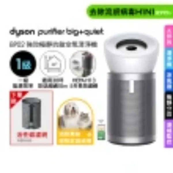 圖片 dyson 戴森 BP02 Purifier Big+Quiet 強效極靜抗敏空氣清淨機(白色及柔霧銀)