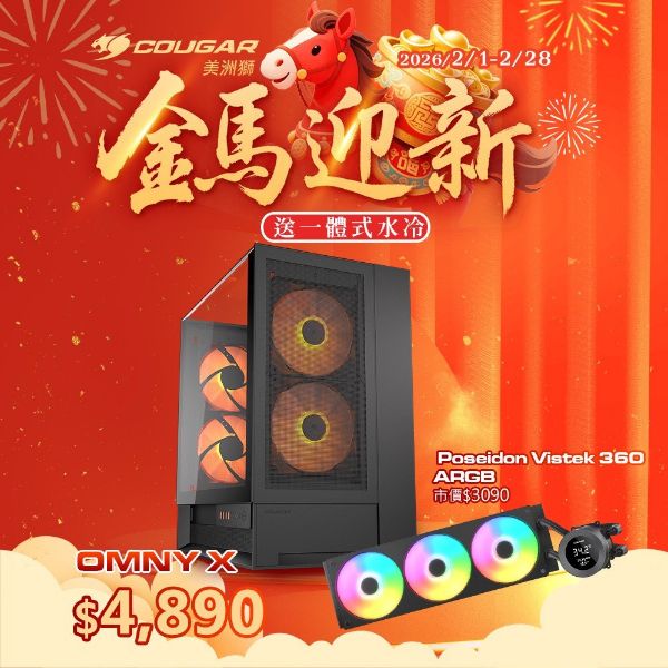 圖片 COUGAR 美洲獅OmnyX 中塔機箱 海景機殼 黑色