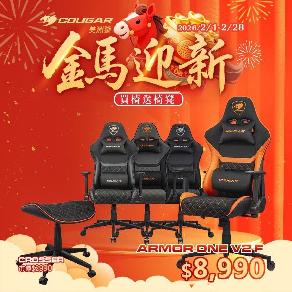 圖片 COUGAR電競椅 ARMOR ONE V2 F(四款顏色)