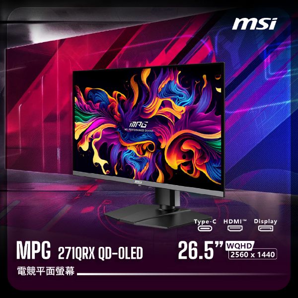 圖片 【MSI 微星】MPG 271QRX QD-OLED｜平面電競螢幕 (26.5"WQHD 2560 x 1440)