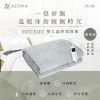 圖片 AZOMA 雙人電熱毯 六段溫控/珊瑚絨(電熱毯 EB-135 )