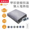 圖片 韓國甲珍 變頻恆溫雙人電熱毯 ( 暖身毯 加熱毯 電暖毯 電毯 懶人毯)
