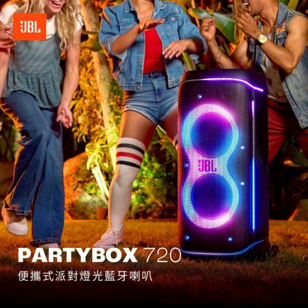 圖片 JBL PARTYBOX 720 便攜式派對燈光藍牙喇叭