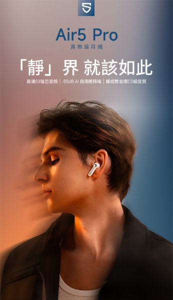 圖片 SOUNDPEATS Air5 Pro主動式降噪真無線藍牙耳機