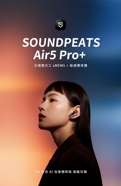 圖片 SOUNDPEATS Air5 Pro + 《 xMEMS + 動圈 》雙單體｜-55dB AI 自適應降噪 Hi-Fi