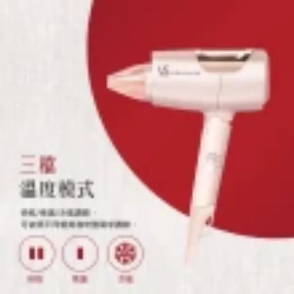 圖片 VS 沙宣 等離子水膜國際電壓摺疊吹風機-櫻花粉(VSP-1200PW)