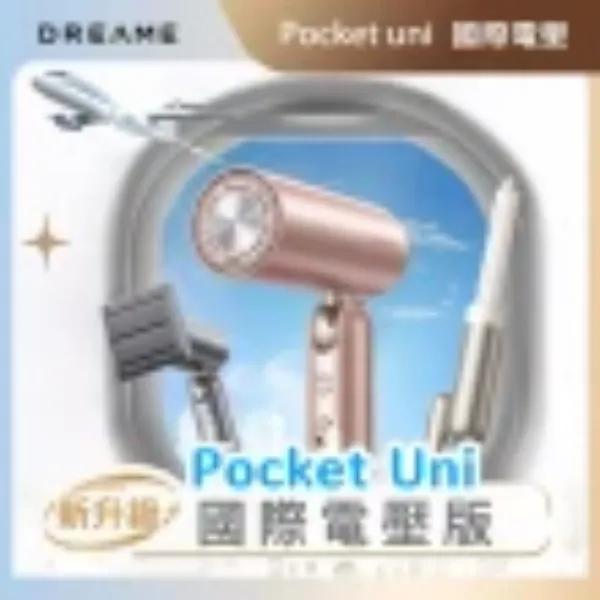 圖片 Dreame 追覓科技 Pocket Uni 魔術折疊高速吹風機(100-240V國際電壓版)