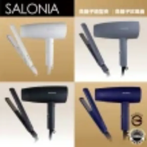 圖片 SALONIA 負離子美髮造型套組（吹風機+直捲兩用造型夾）(多色可選/一年保固)