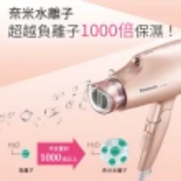 圖片 Panasonic 國際牌 國際電壓奈米水離子吹風機(EH-NA55-PN)