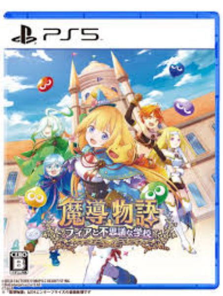 圖片 （預購）2026-05-28 PS5 魔導物語 菲婭與奇妙的學校 中文版